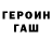 ГЕРОИН гречка Majima constuctions