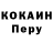 Кокаин Перу Morgan wood